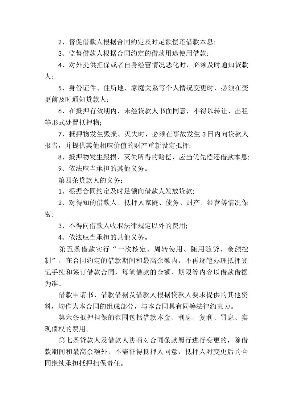 抵押借款合同汇总9篇_第2页