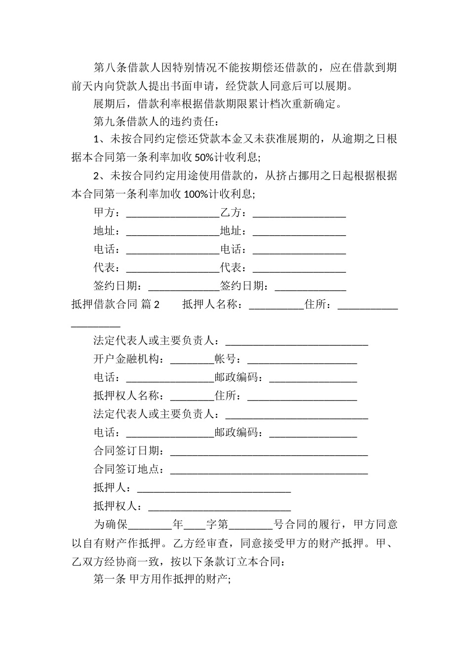 抵押借款合同汇总9篇_第3页