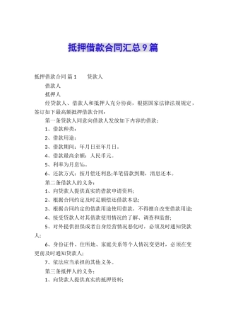 抵押借款合同汇总9篇