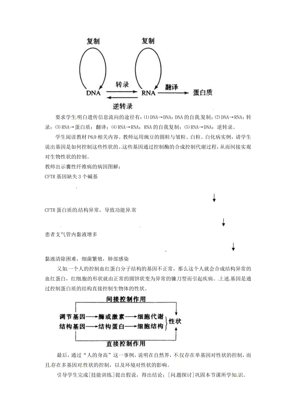 2013-2014学年高一生物下学期 第四章 第二节 基因对性状的控制2教案 新人教版_第2页