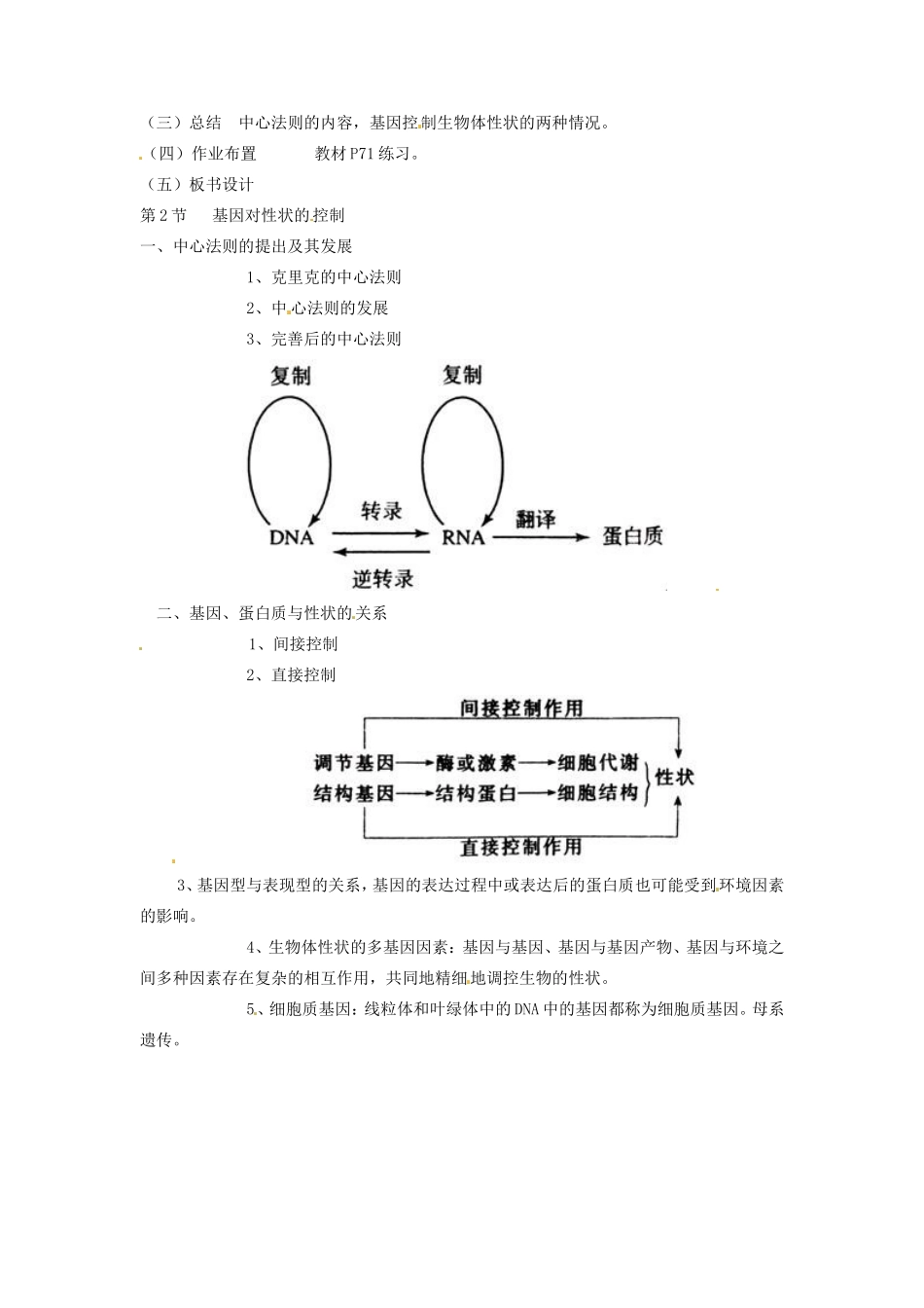 2013-2014学年高一生物下学期 第四章 第二节 基因对性状的控制2教案 新人教版_第3页