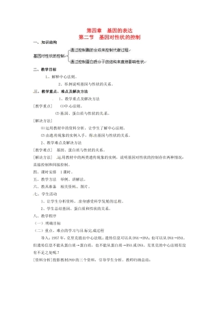 2013-2014学年高一生物下学期 第四章 第二节 基因对性状的控制2教案 新人教版