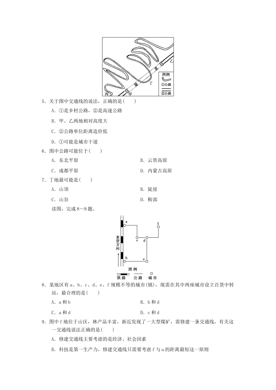 2013-2014学年高中地理 5.1 交通运输方式和布局同步测试 新人教版必修2_第2页