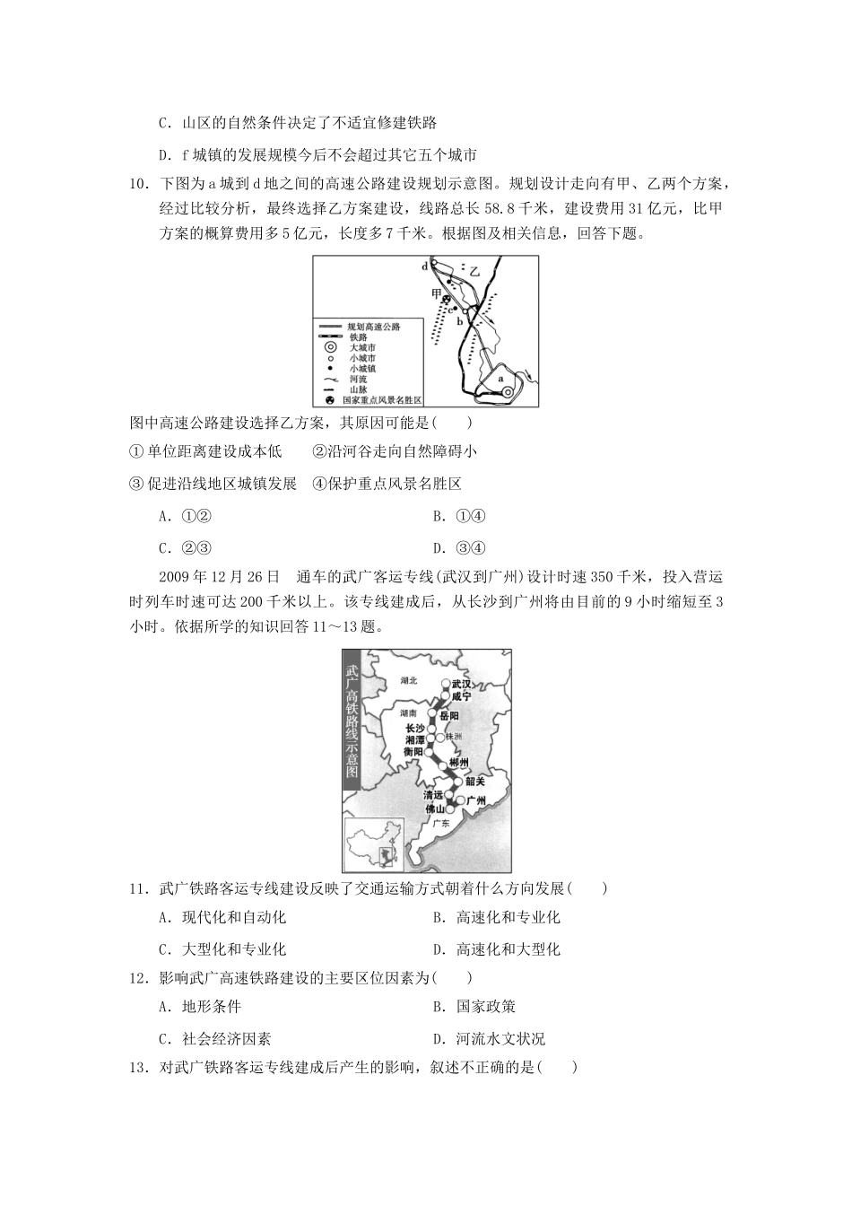 2013-2014学年高中地理 5.1 交通运输方式和布局同步测试 新人教版必修2_第3页