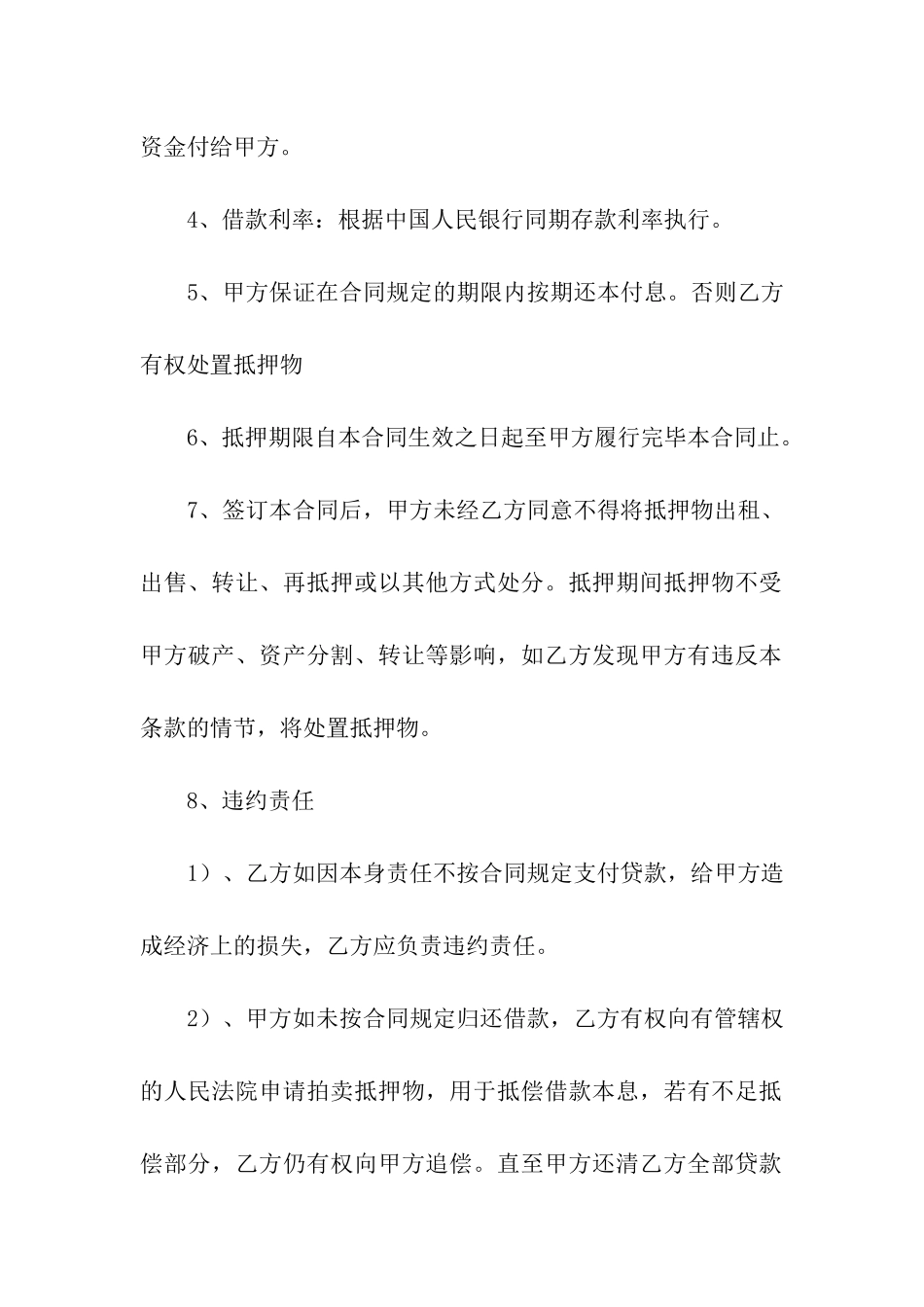 抵押借款合同汇总六篇_第2页