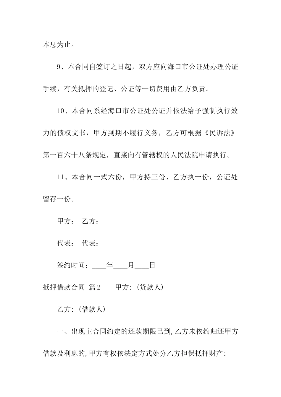 抵押借款合同汇总六篇_第3页