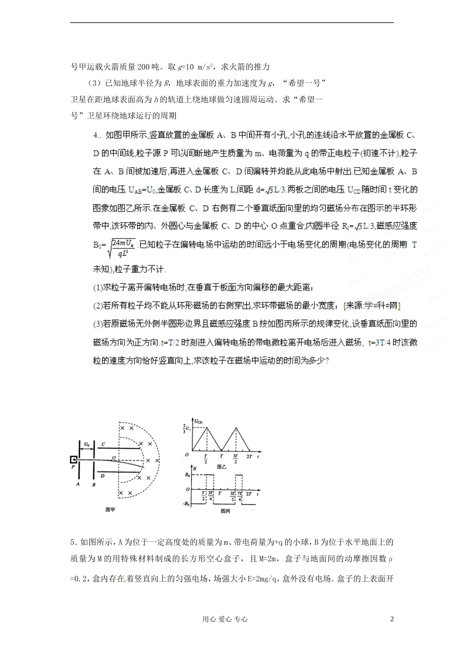2012高考物理备战系列 物理计算——专题课件1_第2页