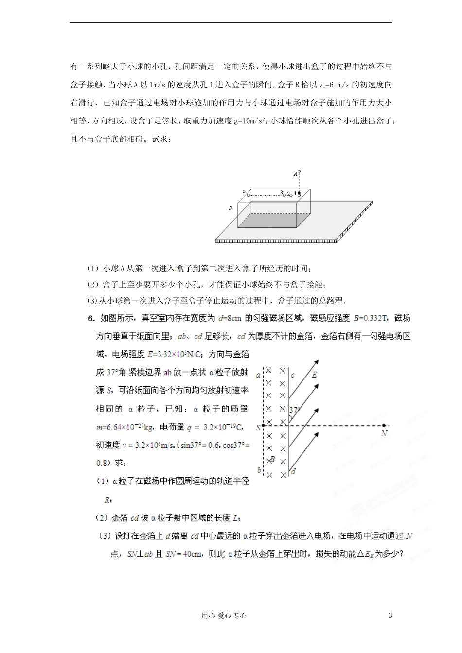 2012高考物理备战系列 物理计算——专题课件1_第3页
