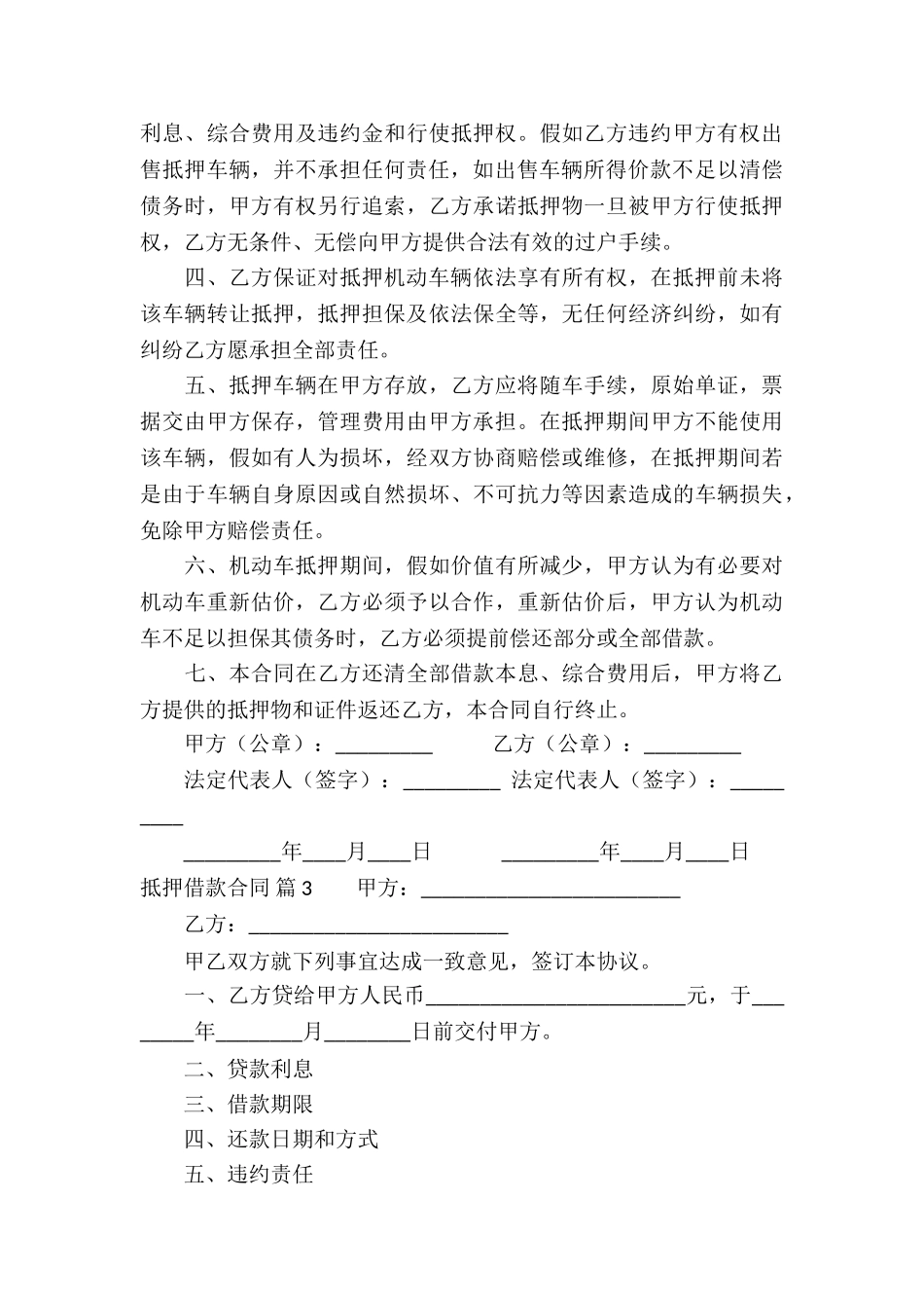 抵押借款合同汇总六篇_第3页