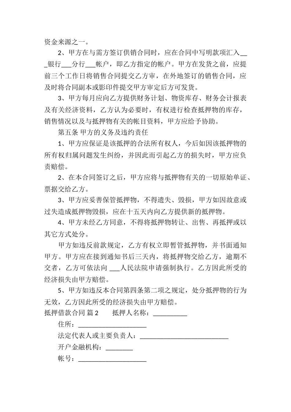 抵押借款合同汇总十篇_第2页