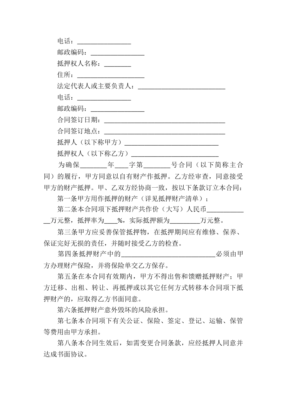 抵押借款合同汇总十篇_第3页