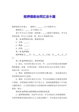 抵押借款合同汇总十篇