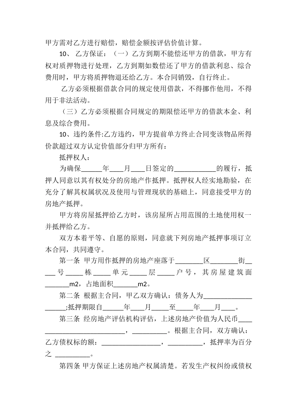 抵押借款合同汇总七篇_第2页