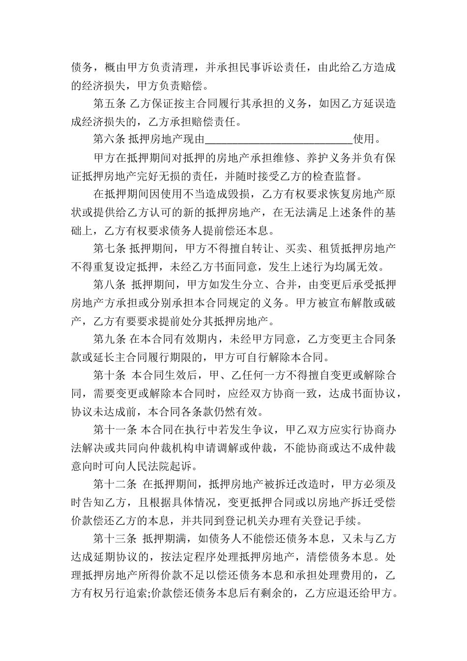 抵押借款合同汇总七篇_第3页