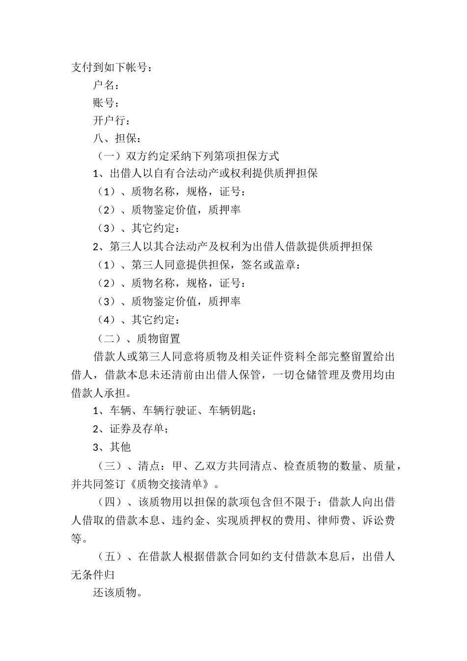 抵押借款合同汇编15篇_第2页