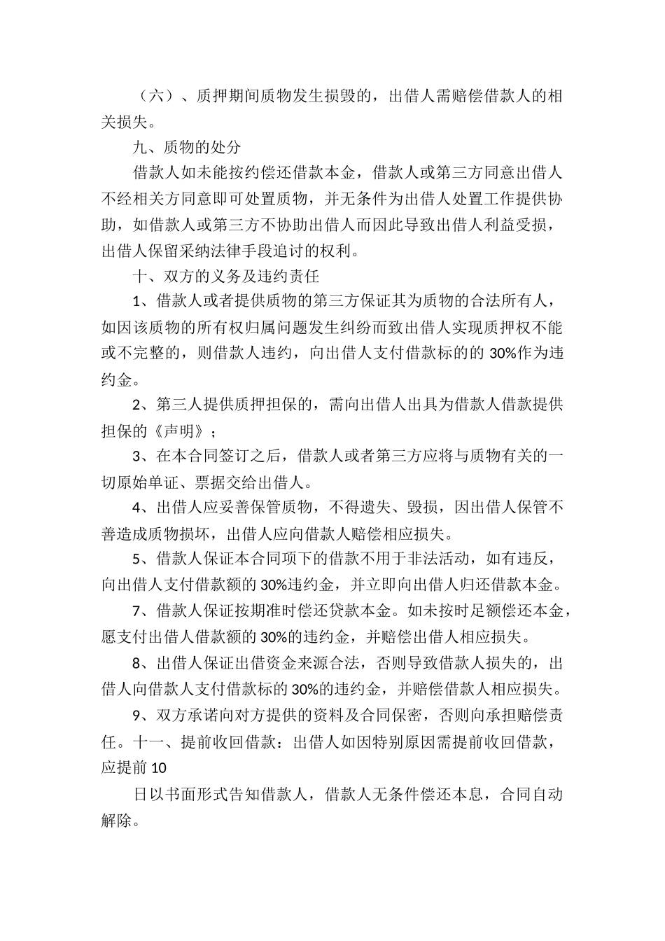 抵押借款合同汇编15篇_第3页