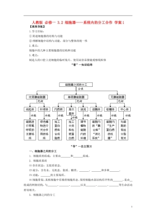 2013-2014学年高中生物 3.2 细胞器 系统内的分工合作1导学案 新人教版必修1