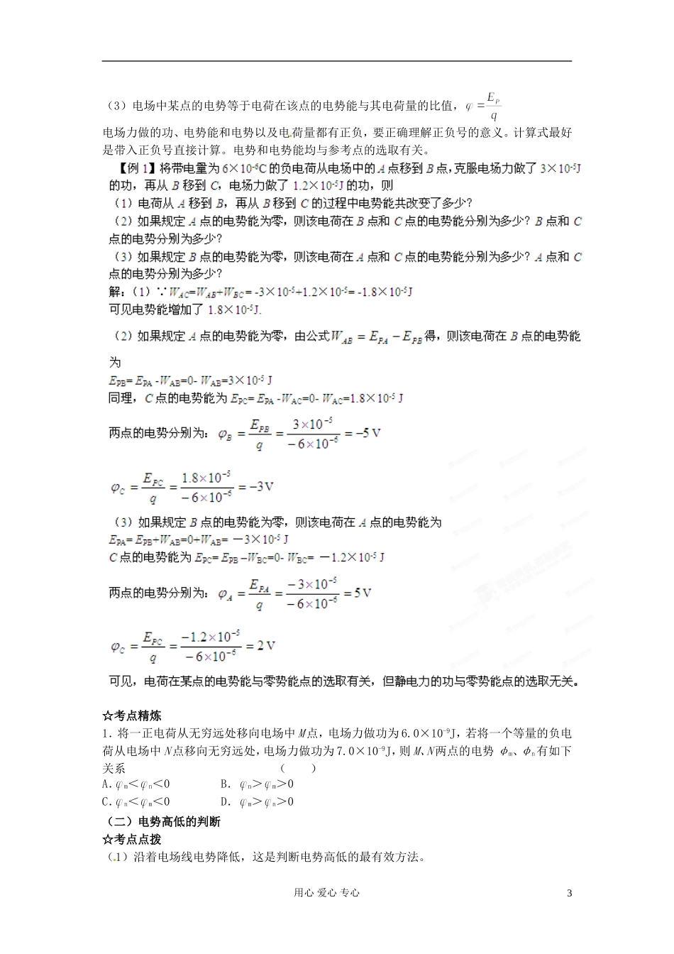 2013届高三物理一轮 专题17 电场的能的性质精品学案  新课标_第3页