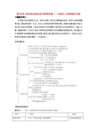 2012高考地理 冲刺 第38讲 经济发达地区的可持续发展学案 鲁教版