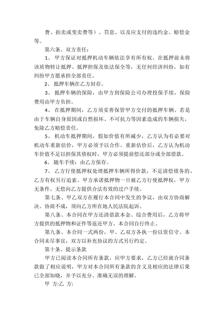 抵押借款合同汇编九篇_第3页