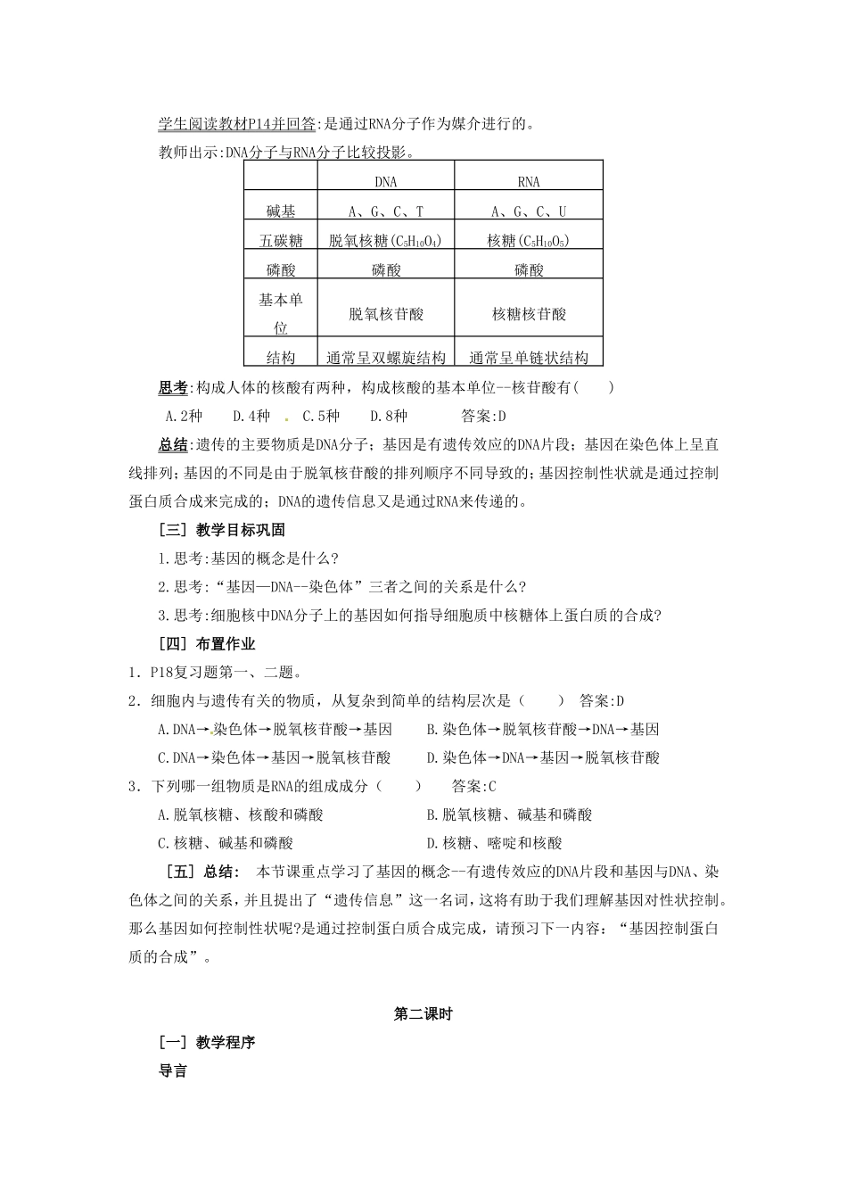 2013-2014学年高一生物下学期 第四章 第一节 基因控制蛋白质的合成1教案 新人教版_第3页