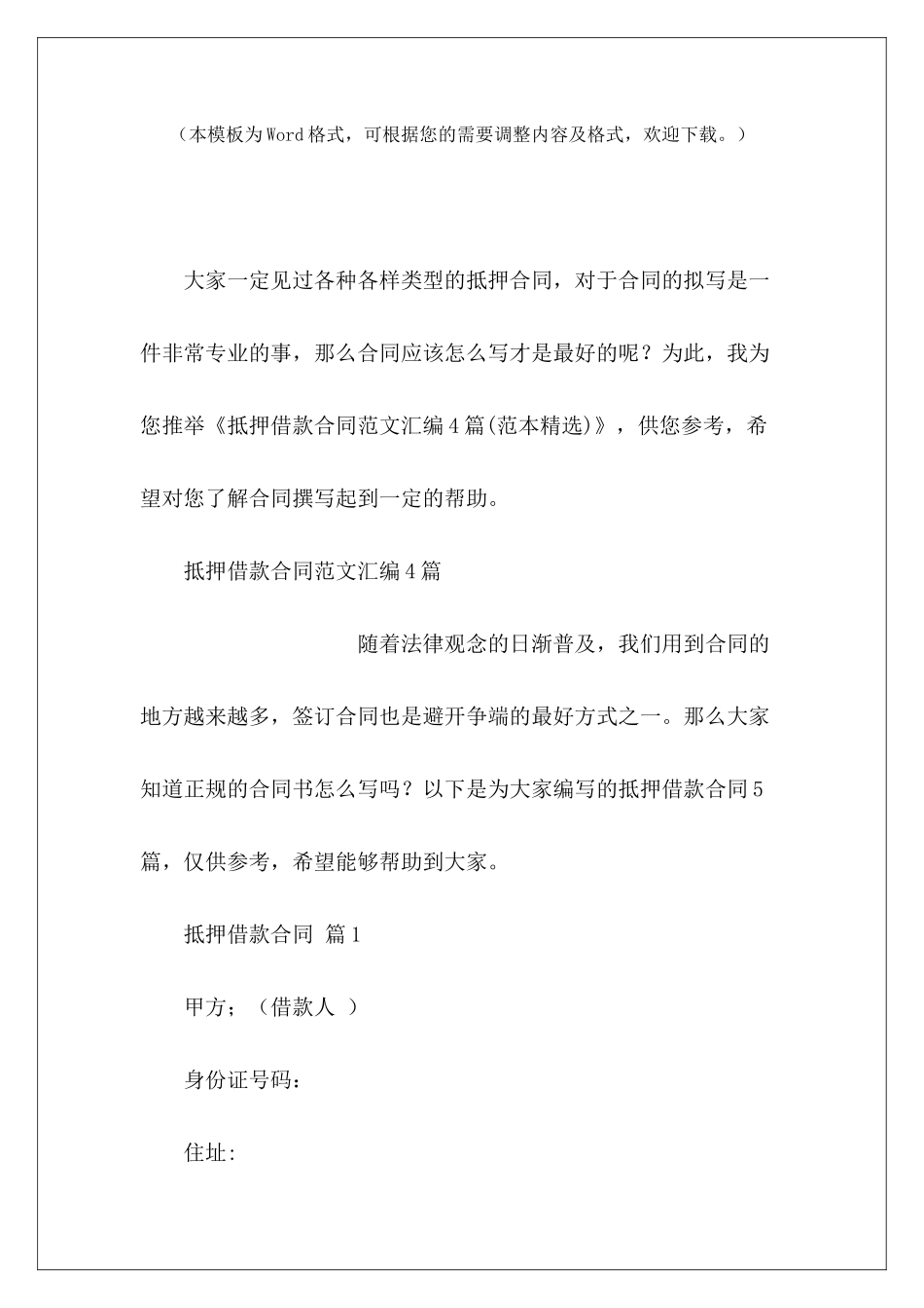 抵押借款合同汇编4篇租赁合同精选租赁合同精选_第2页