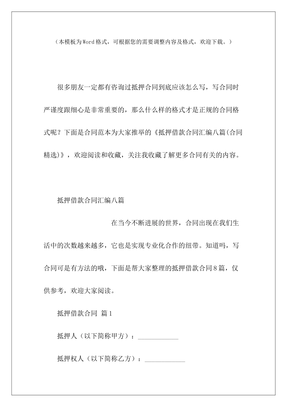 抵押借款合同汇编八篇车辆抵押借款合同抵押借款合同_第2页