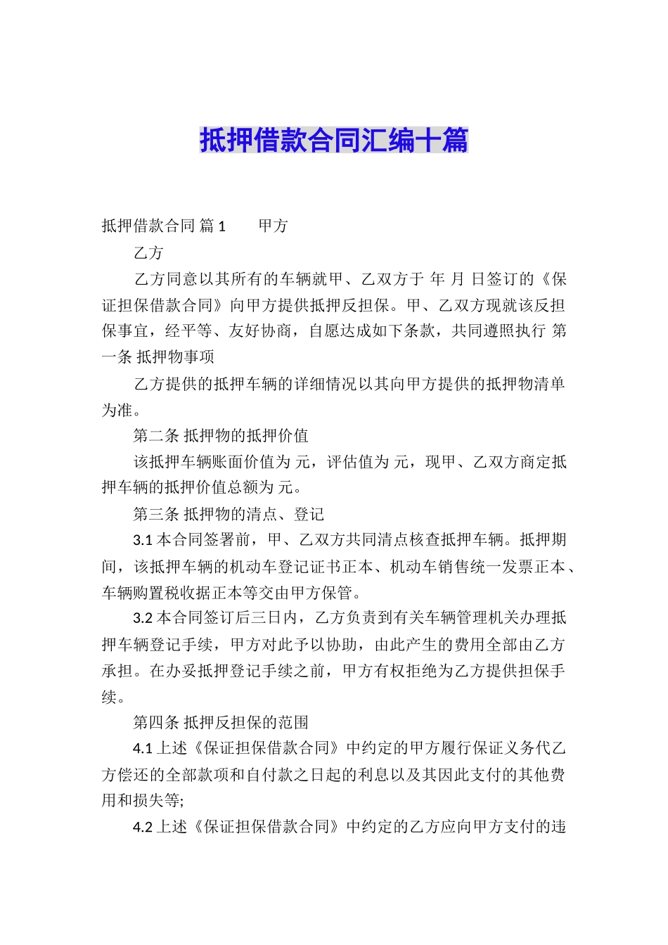 抵押借款合同汇编十篇_第1页