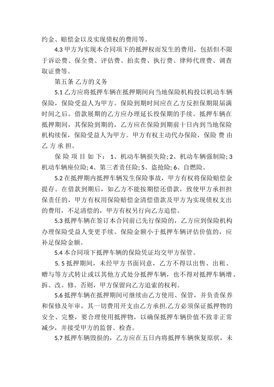 抵押借款合同汇编十篇_第2页