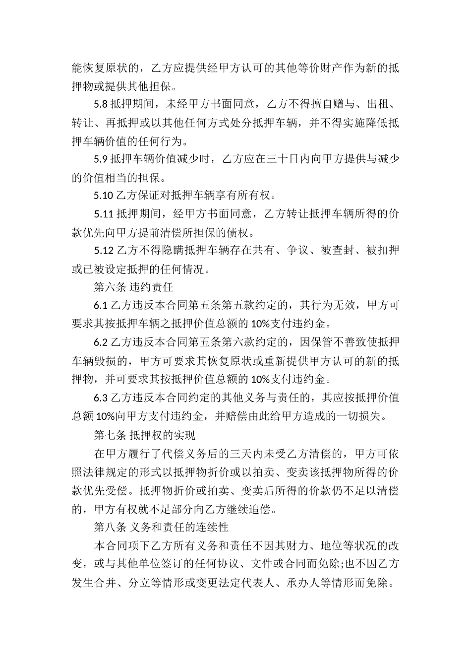 抵押借款合同汇编十篇_第3页