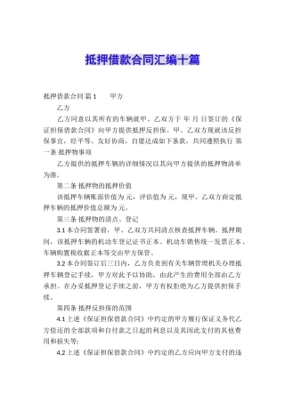 抵押借款合同汇编十篇