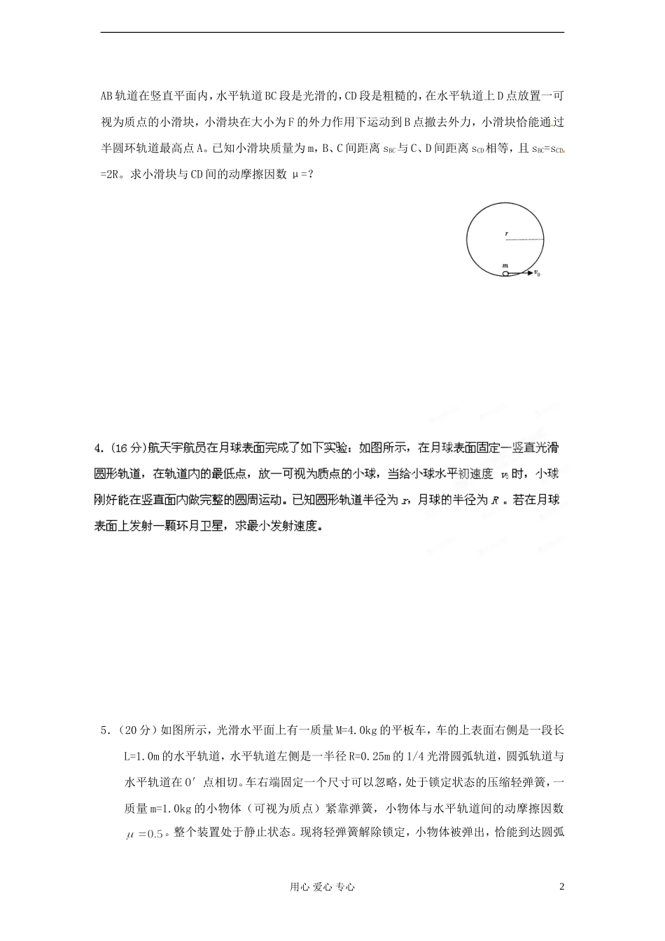 2012高考物理备战系列 物理计算——专题课件2_第2页