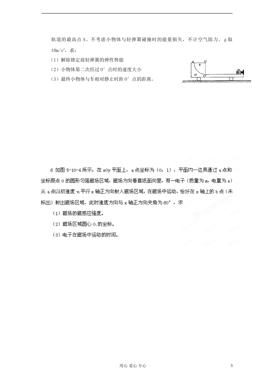 2012高考物理备战系列 物理计算——专题课件2_第3页