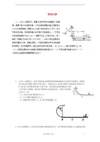 2012高考物理备战系列 物理计算——专题课件2