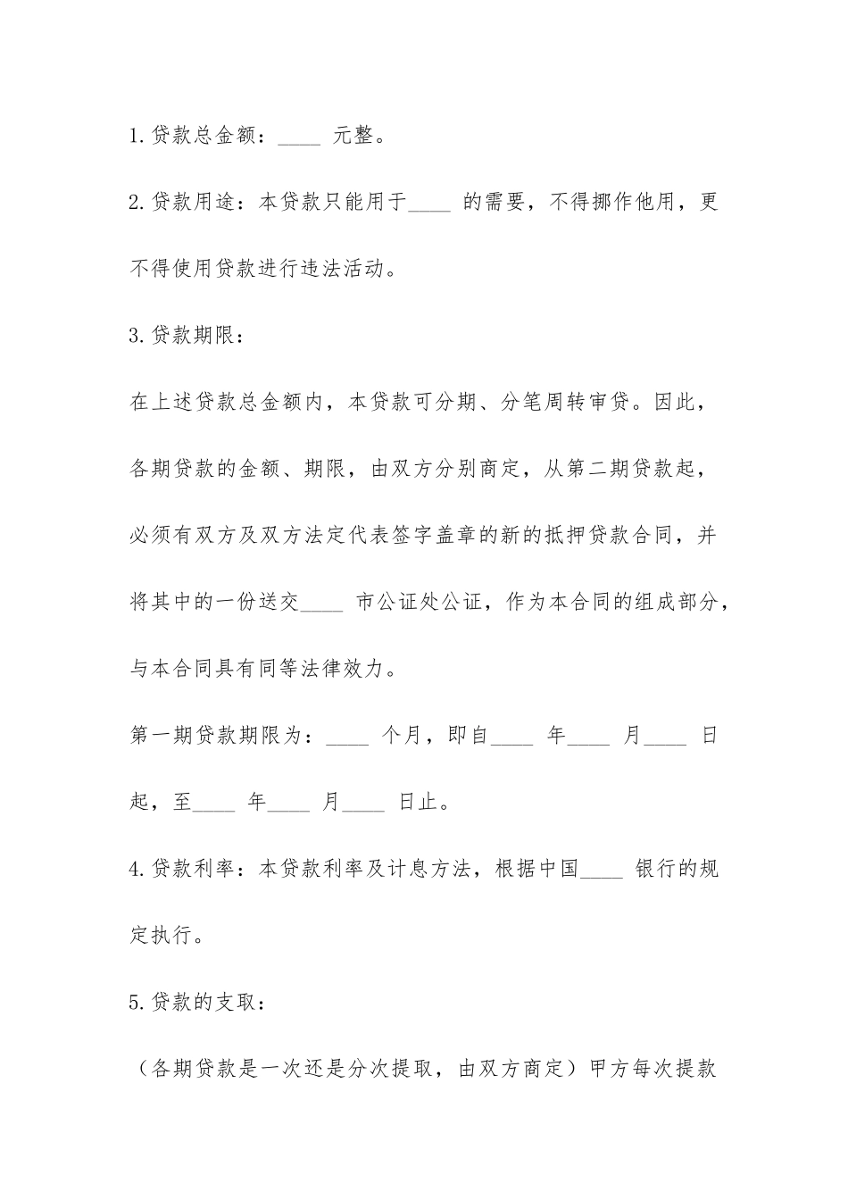 抵押借款合同范例-_第2页