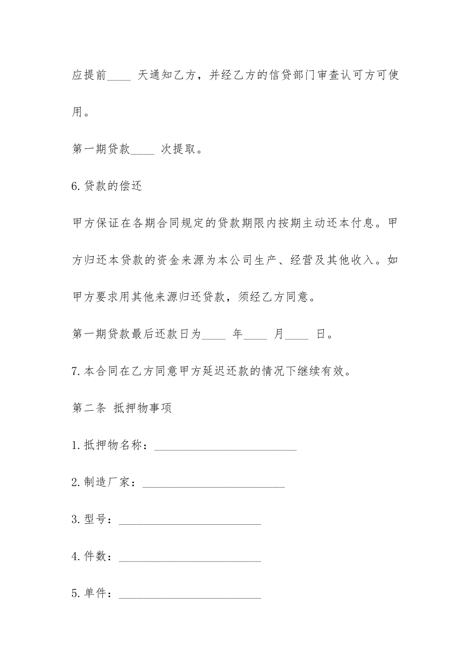 抵押借款合同范例-_第3页