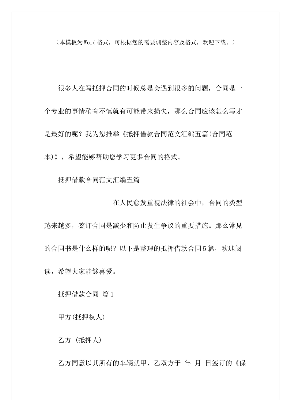 抵押借款合同汇编五篇抵押借款合同抵押借款合同_第2页