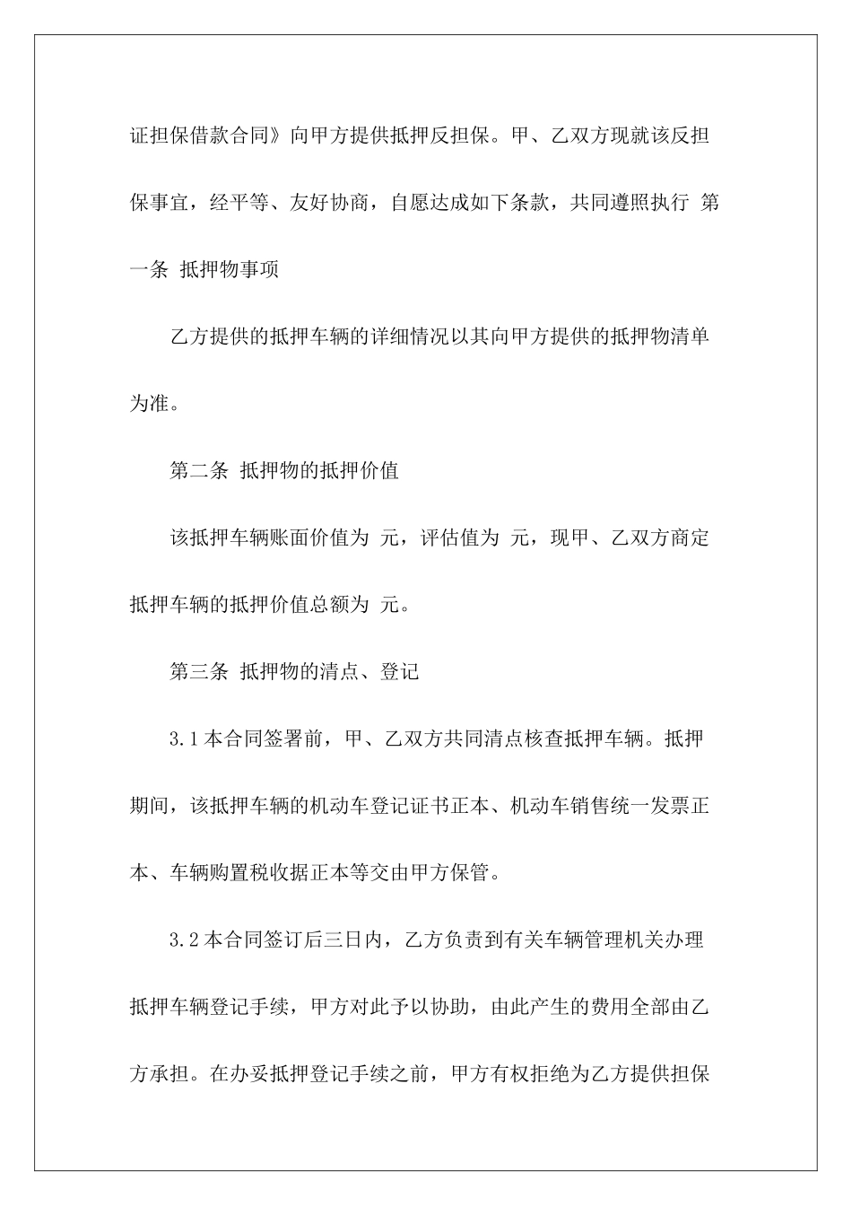 抵押借款合同汇编五篇抵押借款合同抵押借款合同_第3页