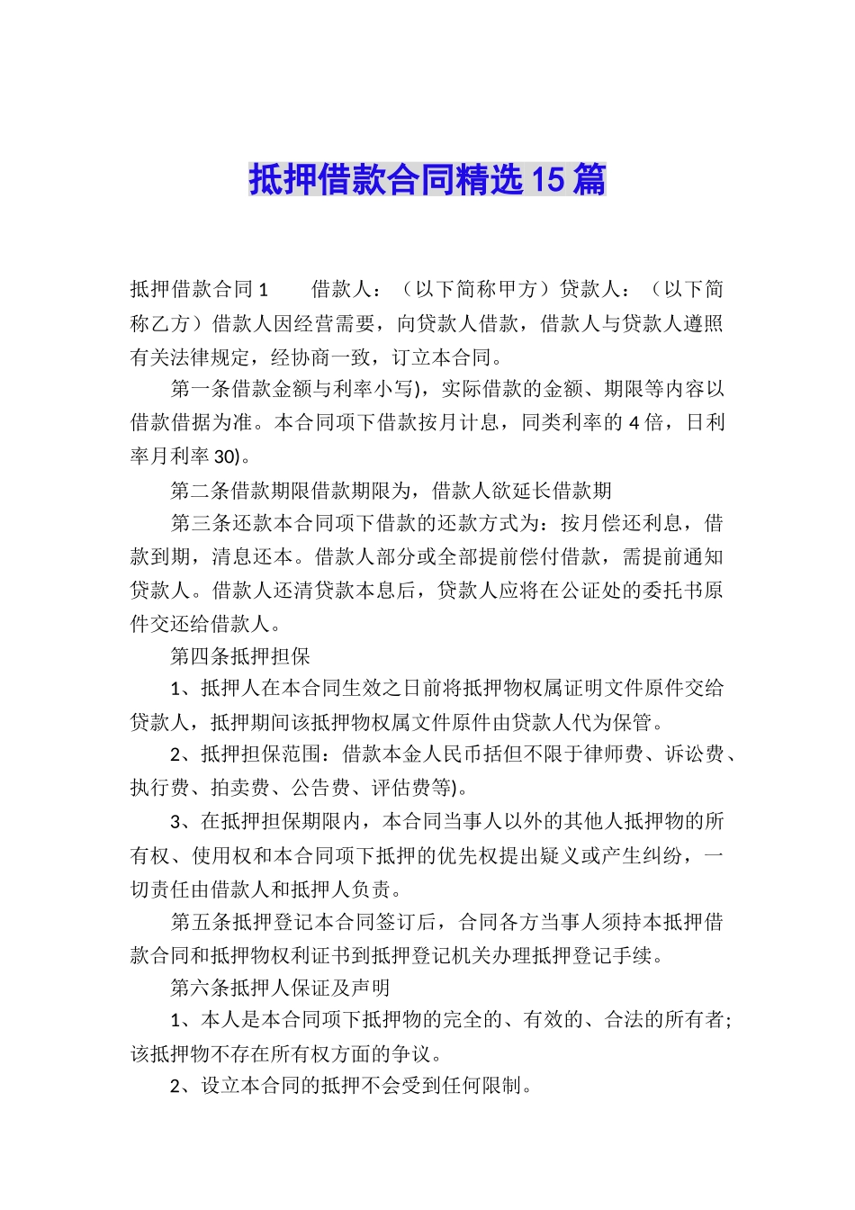 抵押借款合同精选15篇_第1页