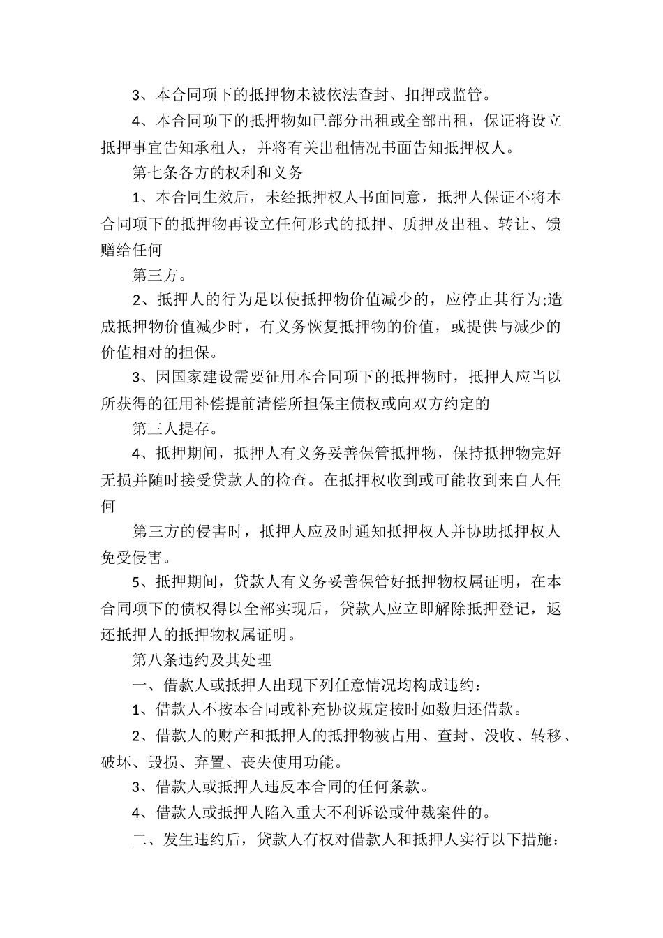 抵押借款合同精选15篇_第2页