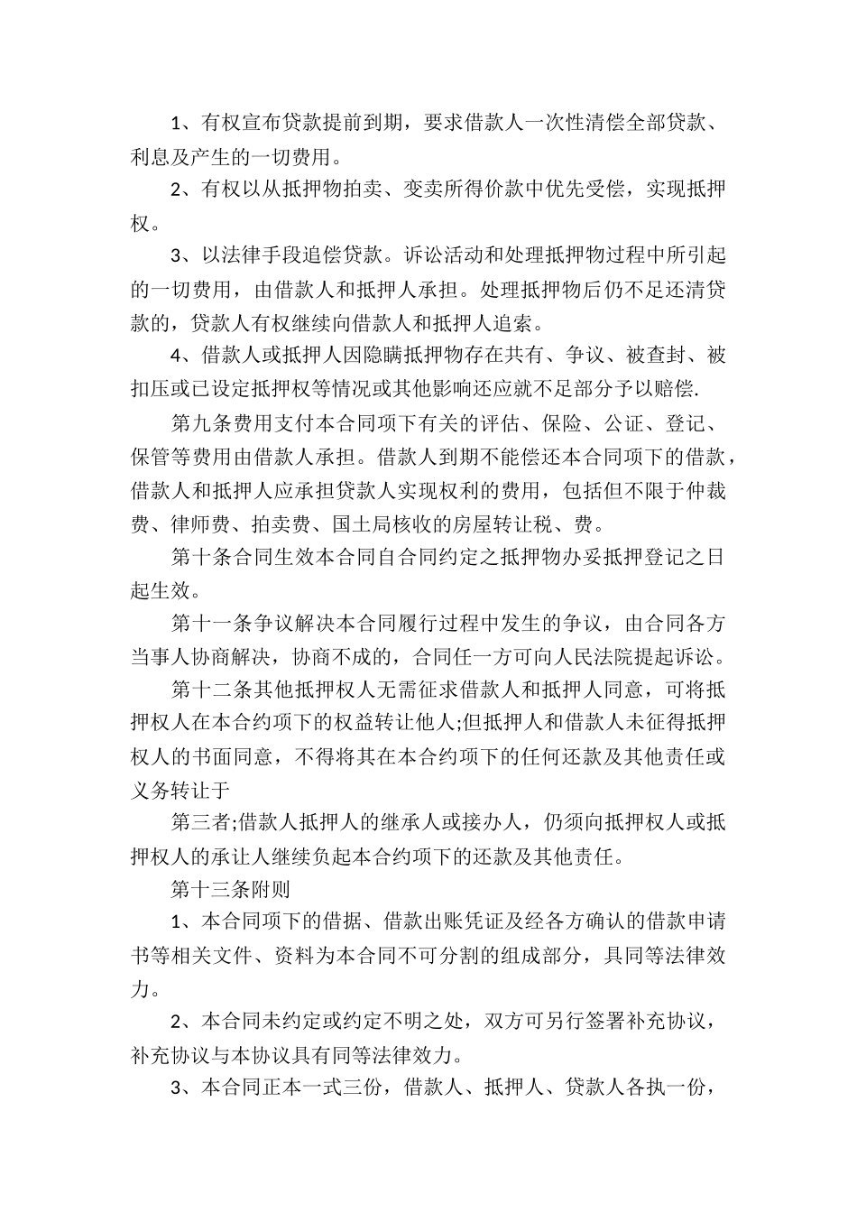 抵押借款合同精选15篇_第3页