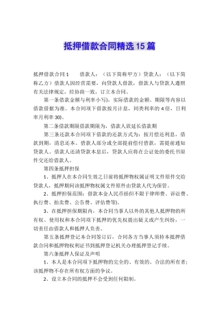 抵押借款合同精选15篇