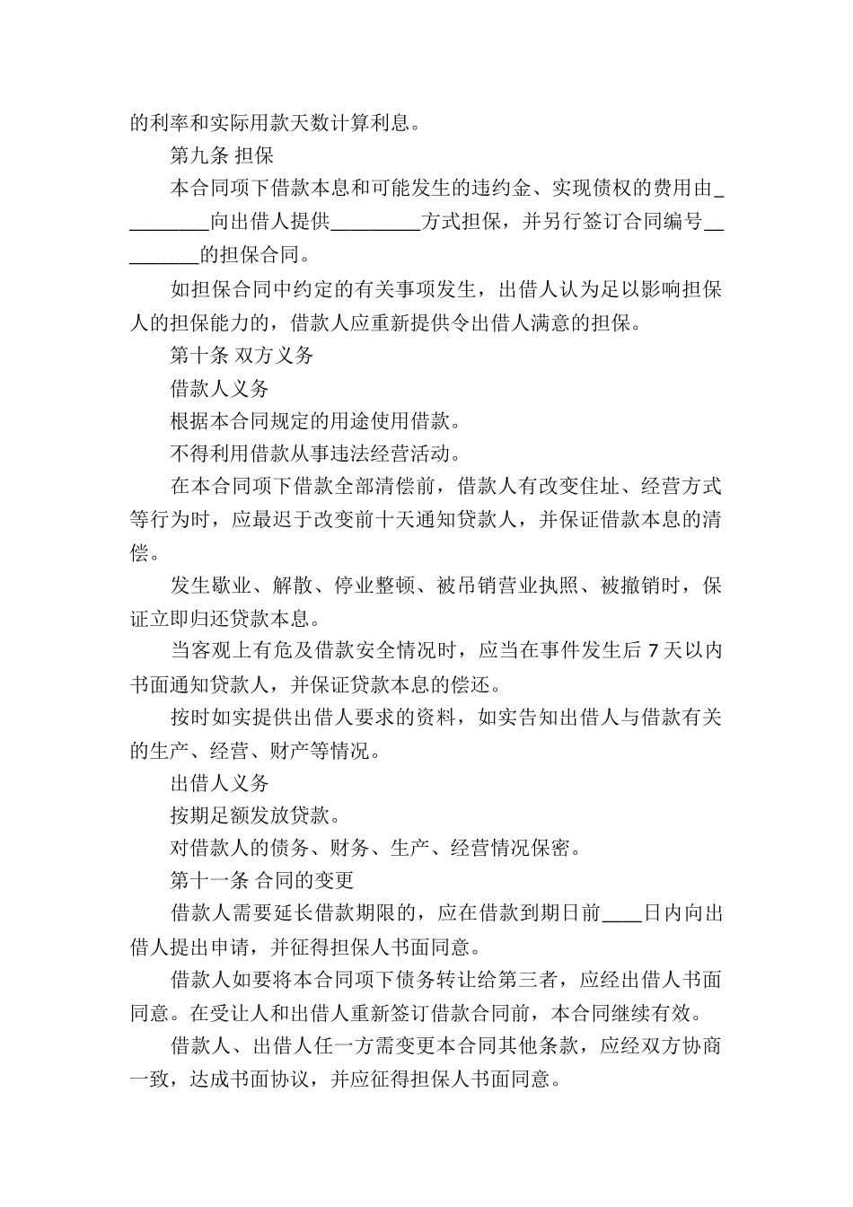 抵押借款合同汇编8篇_第2页