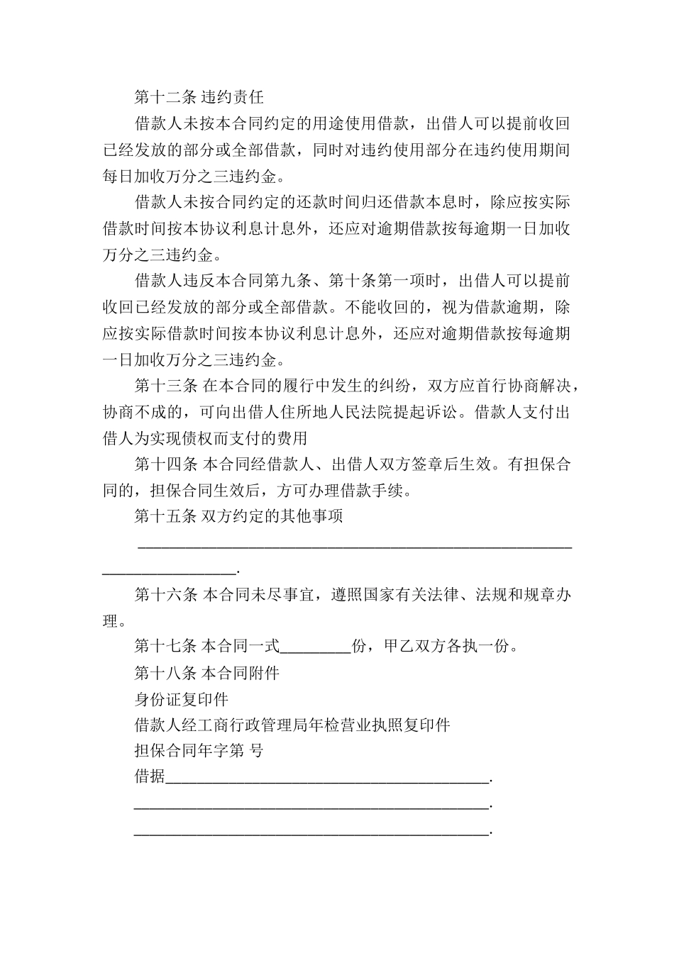 抵押借款合同汇编8篇_第3页