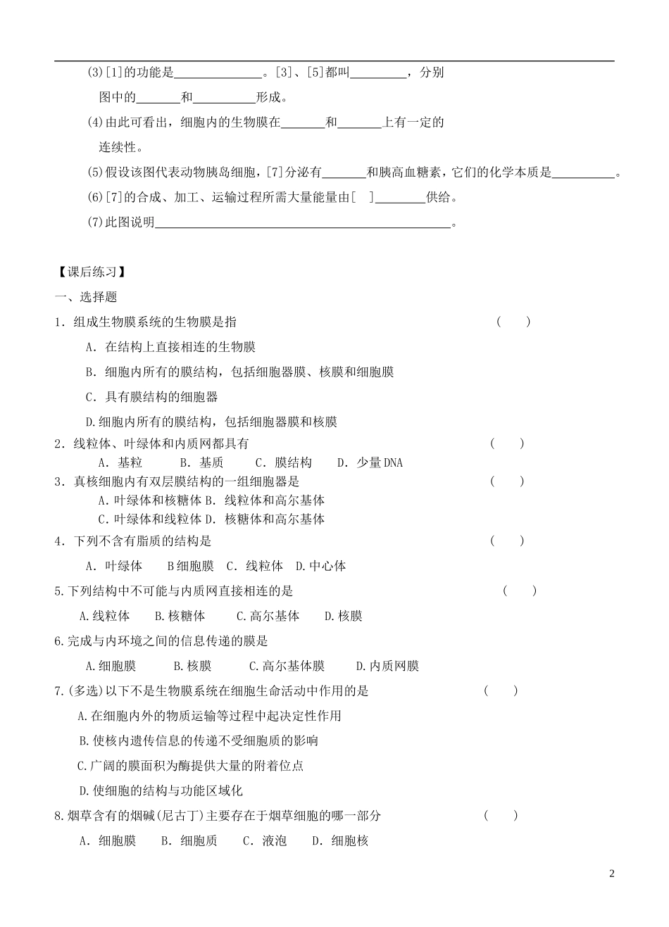 2013-2014学年高中生物 3.2《细胞器 系统内的分工合作》（2）学案 新人教版必修1_第2页