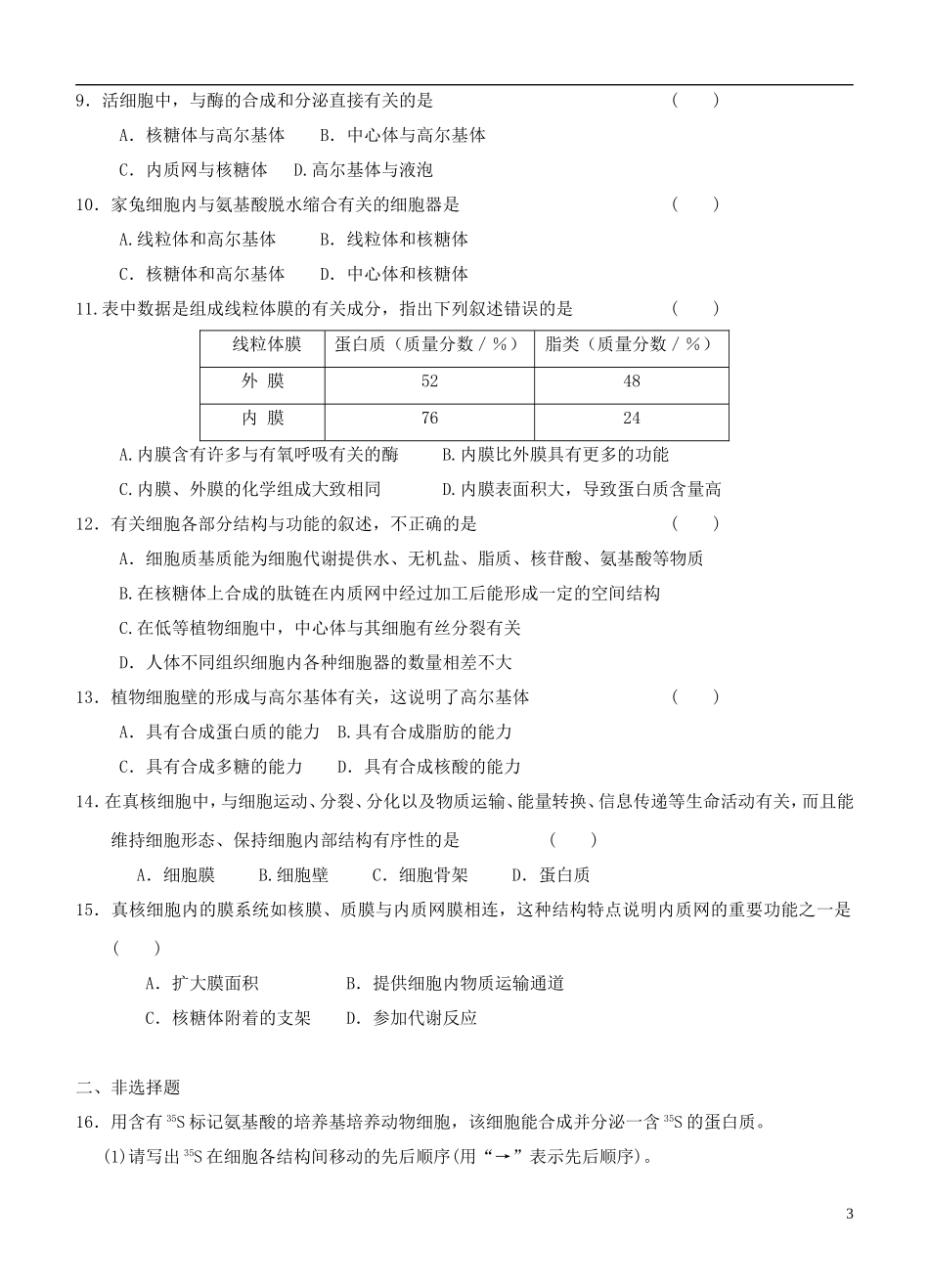2013-2014学年高中生物 3.2《细胞器 系统内的分工合作》（2）学案 新人教版必修1_第3页
