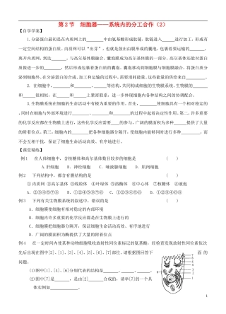 2013-2014学年高中生物 3.2《细胞器 系统内的分工合作》（2）学案 新人教版必修1