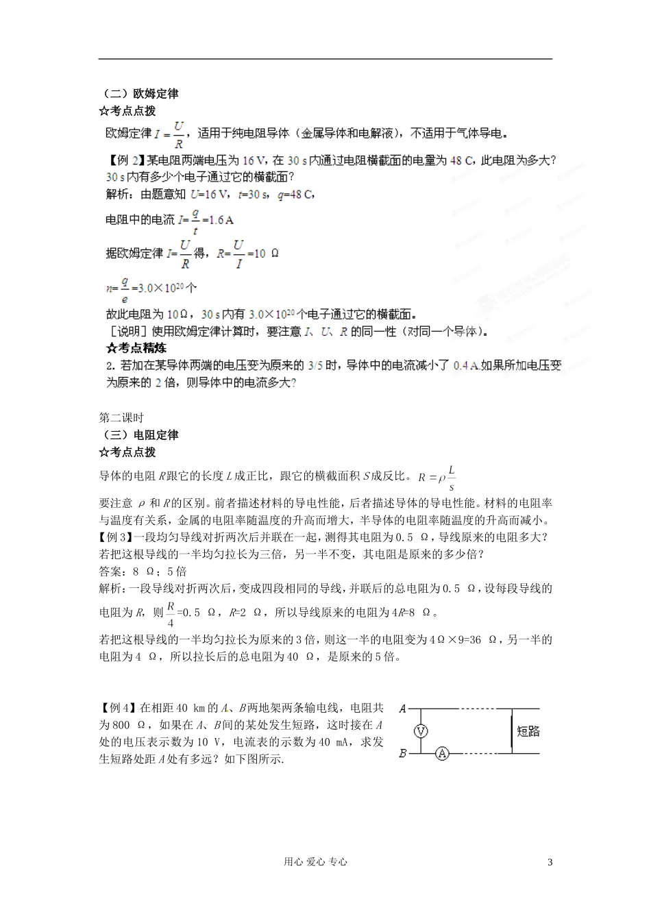2013届高三物理一轮 专题19 欧姆定律 电阻定律精品学案  新课标_第3页