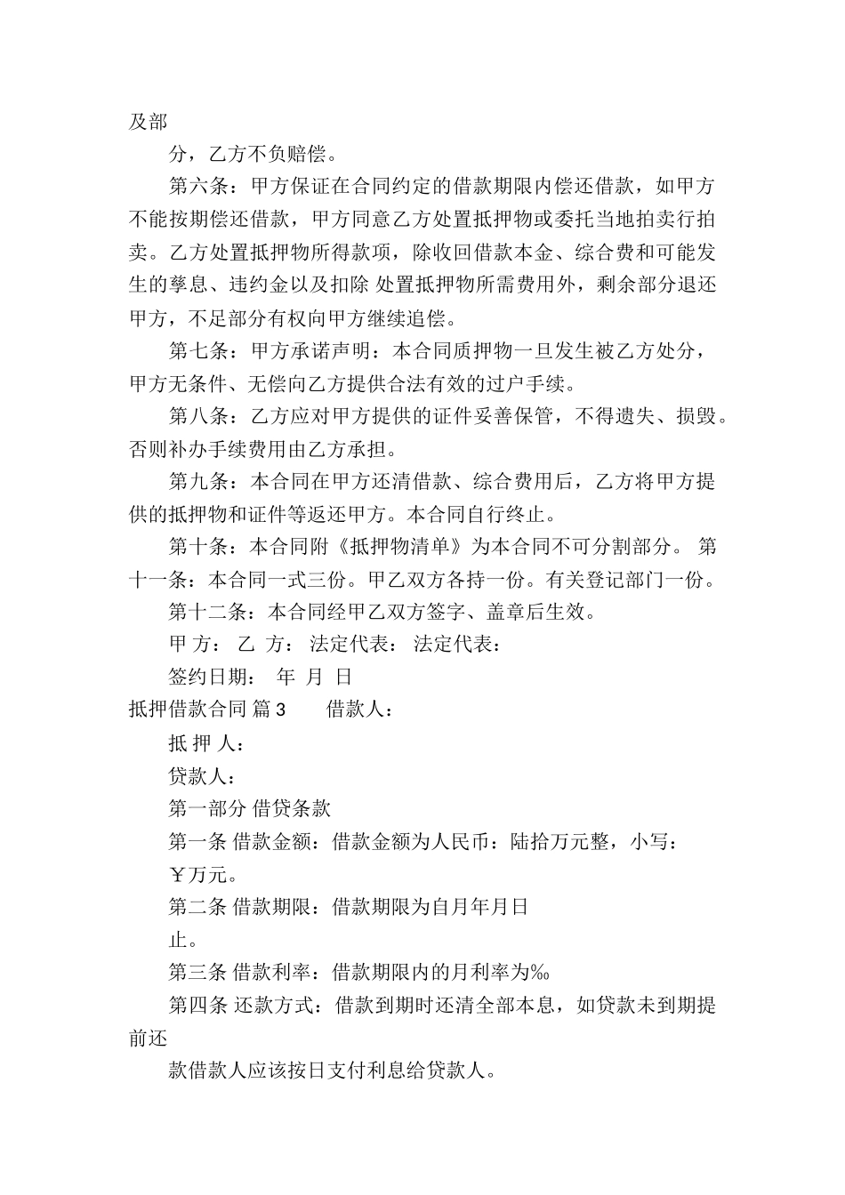 抵押借款合同汇编五篇_第3页