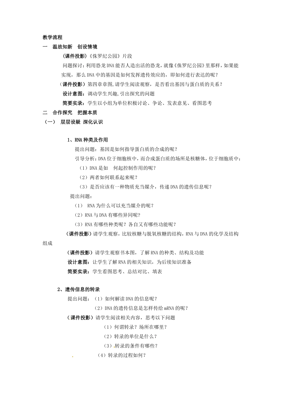 2013-2014学年高一生物下学期 第四章 第一节 基因控制蛋白质的合成2教案 新人教版_第2页